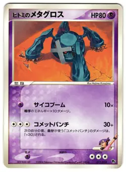 REBECCA'S METAGROSS 011/019 - LP - MOVIE COMMEMORATION VS PACK JAPANESE POKEMON - Image 1