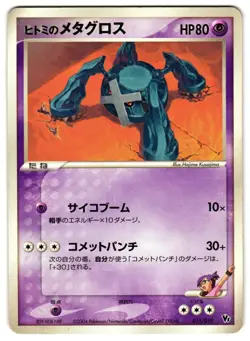 REBECCA'S METAGROSS 011/019 - LP - MOVIE COMMEMORATION VS PACK JAPANESE POKEMON - Image 1