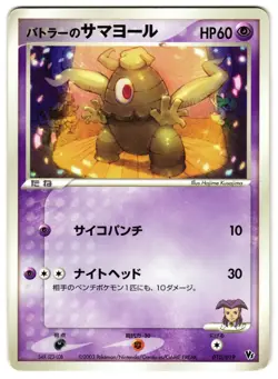 BUTLER'S DUSCLOPS 010/019 - MP - MOVIE COMMEMORATION VS PACK JAPANESE POKEMON - Image 1