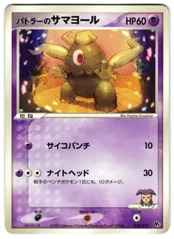 BUTLER'S DUSCLOPS 010/019 - MP - MOVIE COMMEMORATION VS PACK JAPANESE POKEMON - Image 1