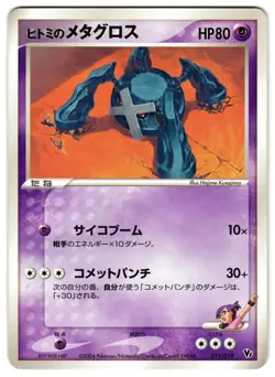REBECCA'S METAGROSS 011/019 - LP - MOVIE COMMEMORATION VS PACK JAPANESE POKEMON - Image 1