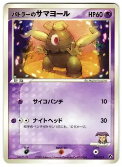 BUTLER'S DUSCLOPS 010/019 - LP - MOVIE COMMEMORATION VS PACK JAPANESE POKEMON - Image 1