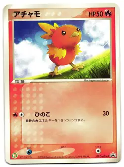 TORCHIC 017/ADV-P - HP - 7-11 PROMO JAPANESE POKEMON CARD - Image 1