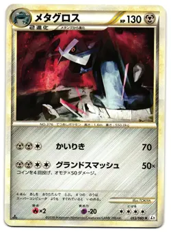 METAGROSS 053/080 - LP - L2 REVIVING LEGENDS JAPANESE POKEMON CARD - Image 1