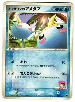 KATHRYN'S SURSKIT 008/019 - HP - MOVIE COMMEMORATION VS PACK JAPANESE POKEMON - Image 1