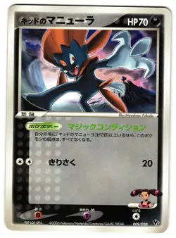 KIDD'S WEAVILE 009/020 - LP - MOVIE COMMEMORATION VS PACK JAPANESE POKEMON CARD - Image 1