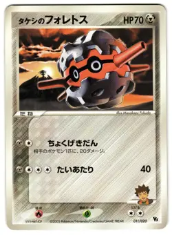 BROCK'S FORRETRESS 011/020 - LP - MOVIE COMMEMORATION VS PACK JAPANESE POKEMON - Image 1