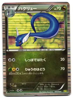DRAGONAIR 003/020 - HP - DRAGON SELECTION HOLO JAPANESE POKEMON CARD - Image 1