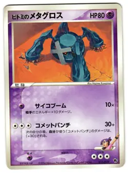 REBECCA'S METAGROSS 011/019 - MP - MOVIE COMMEMORATION VS PACK JAPANESE POKEMON - Image 1