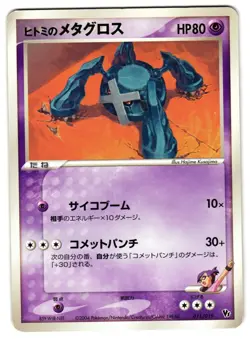 REBECCA'S METAGROSS 011/019 - MP - MOVIE COMMEMORATION VS PACK JAPANESE POKEMON - Image 1
