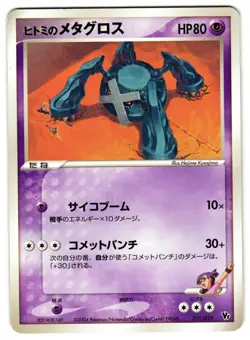 REBECCA'S METAGROSS 011/019 - LP - MOVIE COMMEMORATION VS PACK JAPANESE POKEMON - Image 1
