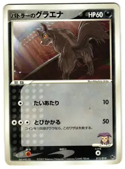 BUTLER'S MIGHTYENA 012/019 - MP - MOVIE COMMEMORATION VS PACK JAPANESE POKEMON - Image 1