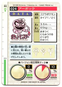 ARBOK NO. 024 - NM - CARDDASS GLOSSY JAPANESE POKEMON CARD - Image 2