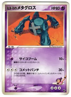 REBECCA'S METAGROSS 011/019 - LP - MOVIE COMMEMORATION VS PACK JAPANESE POKEMON - Image 1