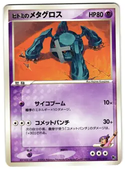 REBECCA'S METAGROSS 011/019 - LP - MOVIE COMMEMORATION VS PACK JAPANESE POKEMON - Image 1