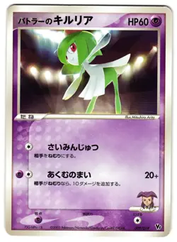 BUTLER'S KIRLIA 009/019 - LP - MOVIE COMMEMORATION VS PACK JAPANESE POKEMON CARD - Image 1