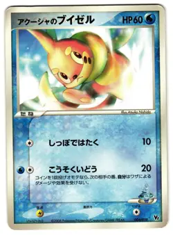 SAMIYA'S BUIZEL 004/019 - MP - MOVIE COMMEMORATION VS PACK JAPANESE POKEMON CARD - Image 1