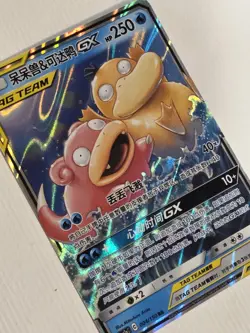Slowpoke & Psyduck GX 004/150 RR CSM2aC Tag Team Pokemon TCG Chinese NM Full Art - Image 3