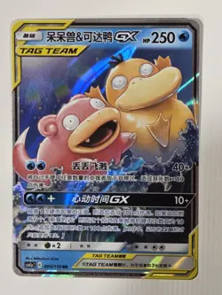 Slowpoke & Psyduck GX 004/150 RR CSM2aC Tag Team Pokemon TCG Chinese NM Full Art - Image 4