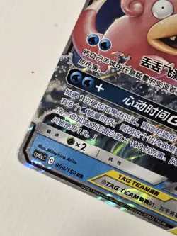 Slowpoke & Psyduck GX 004/150 RR CSM2aC Tag Team Pokemon TCG Chinese NM Full Art - Image 5