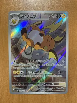 Raichu AR 074/071 Clay Burst SV2D Pokemon Card NM TCG Temporal Forces Japanese - Image 1