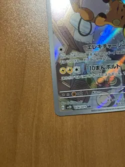 Raichu AR 074/071 Clay Burst SV2D Pokemon Card NM TCG Temporal Forces Japanese - Image 2