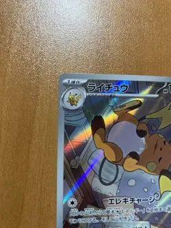Raichu AR 074/071 Clay Burst SV2D Pokemon Card NM TCG Temporal Forces Japanese - Image 5