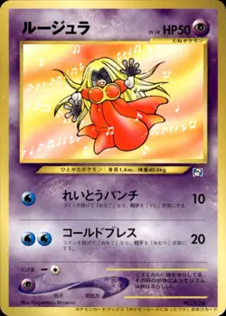 Pokemon Jynx NO. 124 Natta Wake Glossy Promo Japanese Lightly Played - Image 1
