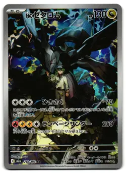 N's Zekrom 210/193 - 🌊 MEGA Dream ex Art Rare Pokemon TCG Japanese holo 🖤 - LP - Image 1