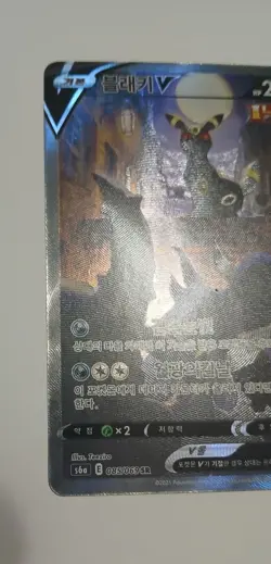 Pokemon Umbreon V 85/69 (Korean) Eevee Heroes Secret Rare Full Art Holo - Image 2