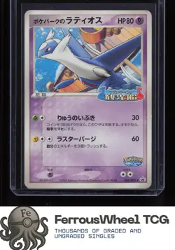 PokePark's Latios 045/PCG-P - PCG-P Promotional cards - (NM-/LP+) - Image 1