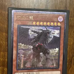 Yugioh Punishment Dragon COTD-JP028 Ultimate Japanese - US SELLER - Image 4