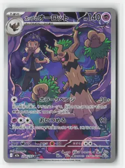 Hop's Trevenant 204/193 holo MEGA Dream ex Pokemon Japanese Near Mint Art Rare - Image 1
