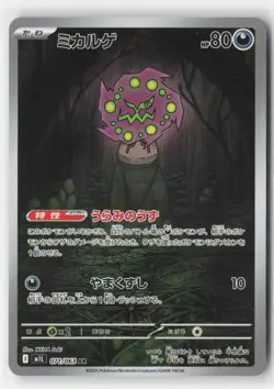 Spiritomb 071/063 Mega Brave Pokemon Japanese Near Mint Art Rare - Image 1