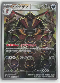 Kingambit 089/078 Scarlet ex Pokemon Japanese Near Mint Art Rare - Image 1