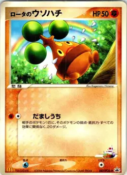 ROTA'S BONSLY 087/PCG-P JAPANESE MCDONALDS HP - Image 1