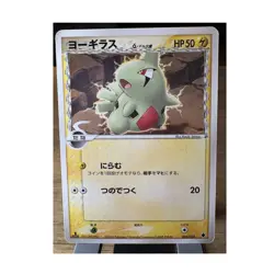 Pokemon Larvitar 002/024 Shockwave! Tyranitar Ex 1st Edition Delta Japanese - NM - Image 1