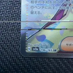 Erika's Invitation SR 196/165 Sv2a: Pokemon Card 151 Holo (Japanese) - Image 5