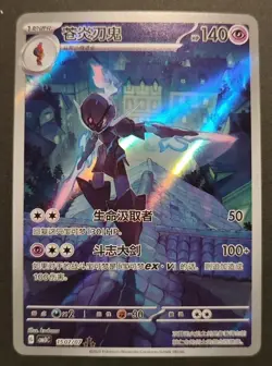 Pokemon Card S-Chinese Gem Pack Vol.3 CBB3C Ceruledge Holo ART RARE NM #1507/07 - Image 1