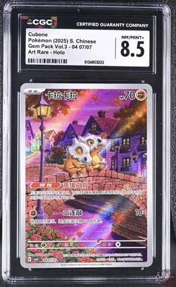 CUBONE 04 07/07 ART RARE HOLO GEM PACK VOL.3 POKEMON S. CHINESE CGC 8.5 NM/MINT+ - Image 1