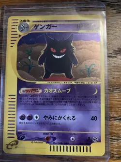 The Pokemon Company Gengar 117/128 Holo Rare 1st Edition Base Expansion Japanes… - Image 1