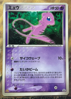 Mew Japanese McDonald's Promo 085/PCG-P Pokemon 2005 #2901 - Image 1