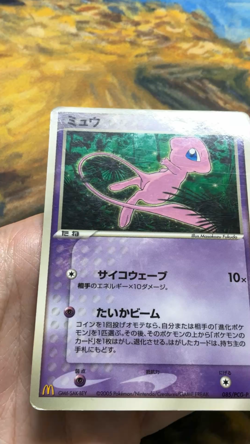 Mew Japanese McDonald's Promo 085/PCG-P Pokemon 2005 #2901 - Image 2