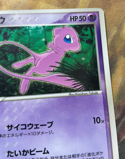 Mew Japanese McDonald's Promo 085/PCG-P Pokemon 2005 #2901 - Image 4
