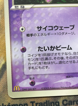 Mew Japanese McDonald's Promo 085/PCG-P Pokemon 2005 #2901 - Image 5