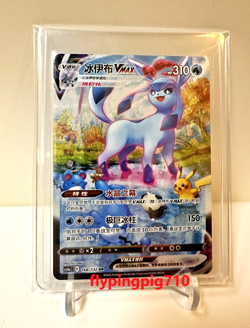 Pokemon TCG Chinese Sword & Shield CS4aC 168 HR Glaceon VMAX Holo Alt Art Card - Image 1