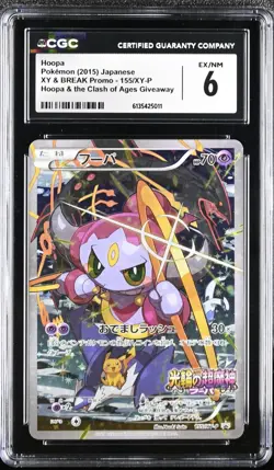 CGC 6 Hoopa 155/XY-P Promo Clash of Ages HP70 Japanese Pokemon - Image 1