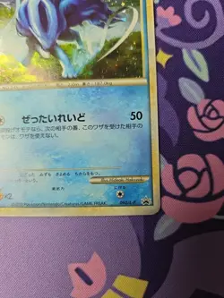 Pokemon TCG Japanese Legend Perfect Set Shiny Suicune 060/L-P Lightly Played - Image 4