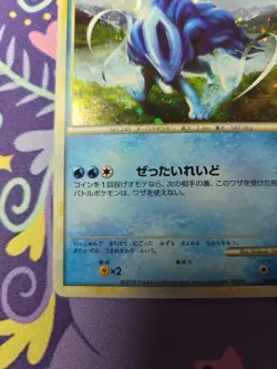 Pokemon TCG Japanese Legend Perfect Set Shiny Suicune 060/L-P Lightly Played - Image 5