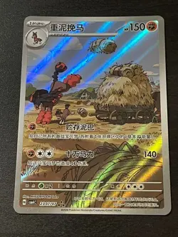 Pokemon TCG: Gem Packs Vol 4 (SCHN): Mudsdale 2307/07 Art Rare - NM - Image 1